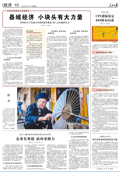 2019-07-11                            h򽛝 СK^д                Ĵh򽛝LѸlչBݿw^ȥ5ĴGDP^100|ԪĿh22_118ȫʡLؕI_95.1%201827hMЇُhУռȳ1/4Ԕ                            