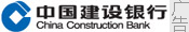 中國建設銀行四川省分行