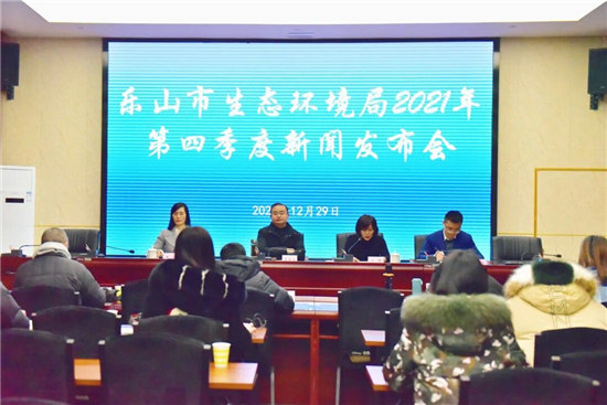 新聞發布會現場。樂山市生態環境局供圖