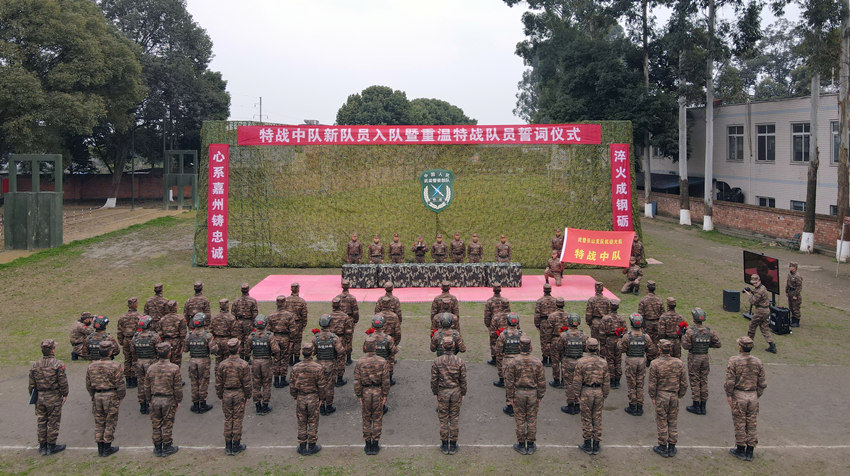 武警特戰隊員入隊儀式現場。武警四川總隊樂山支隊供圖