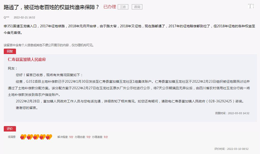 群眾留言及政府回復。網頁截圖