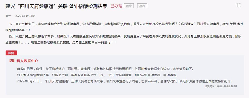 人民網“領導留言板”網友留言及回復截圖。