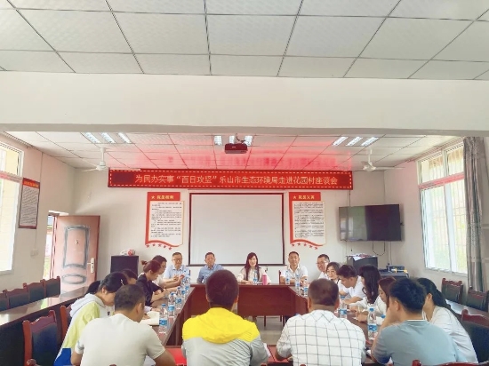 我為群眾辦實事“百日攻堅”座談會。樂山市生態環境局供圖