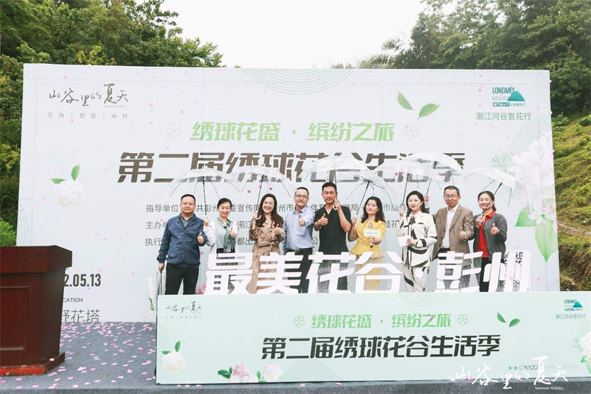 開幕儀式現場。彭州市委宣傳部供圖