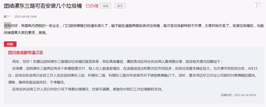 人民網“領導留言板”網友留言及回復截圖。