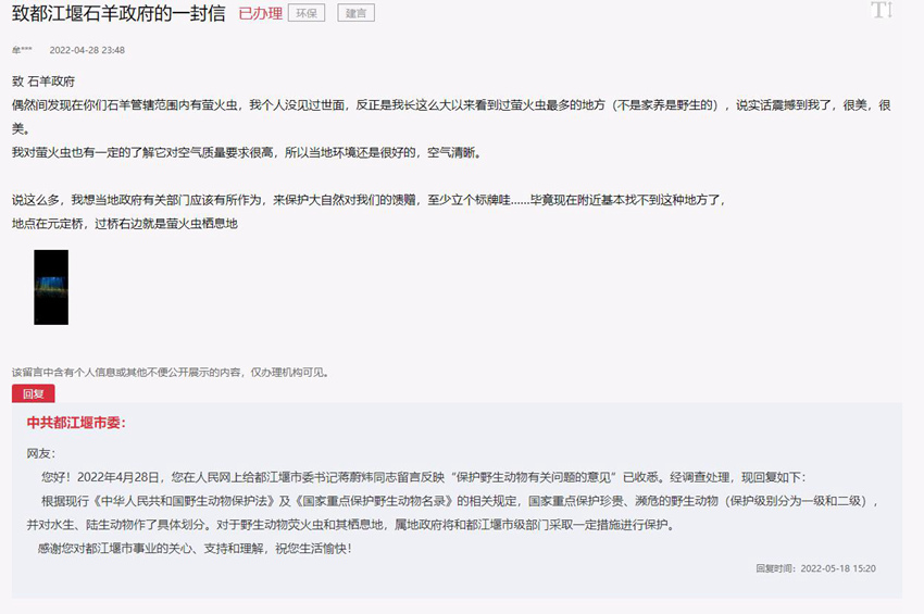 人民網“領導留言板”網友留言及當地回復截圖。