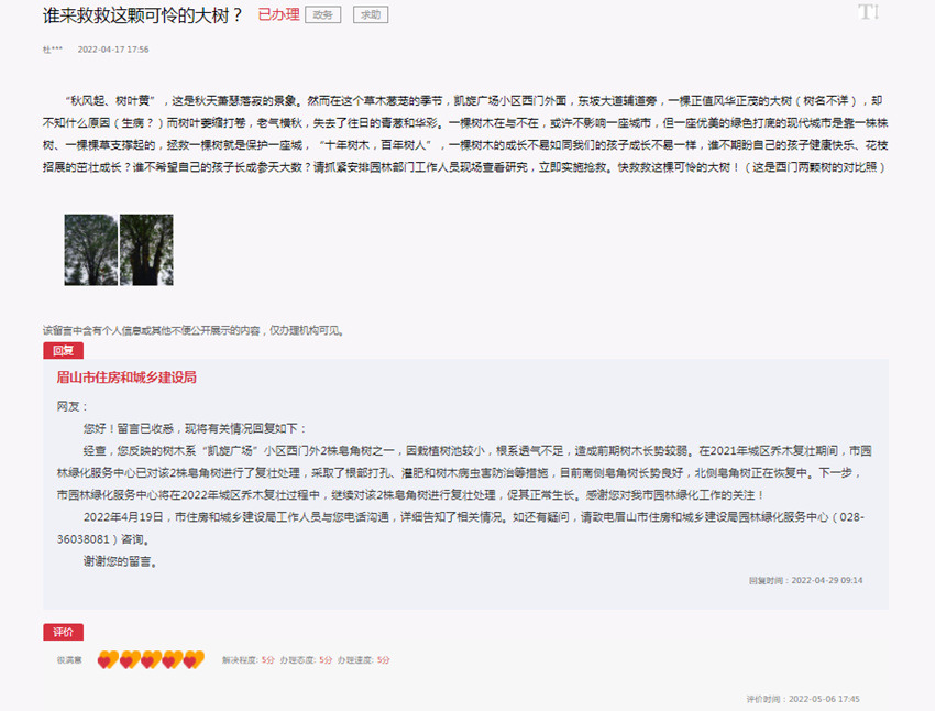 人民網“領導留言板”網友留言與當地政府回復截圖。