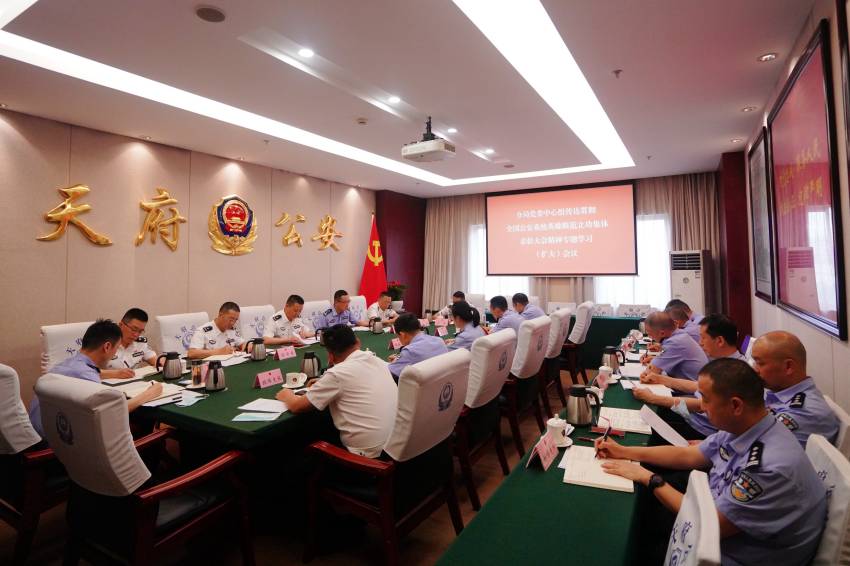 會議現場。成都市公安局天府新區分局供圖