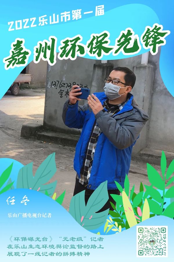 樂山廣播電視臺記者任冬。樂山市生態環境局供圖