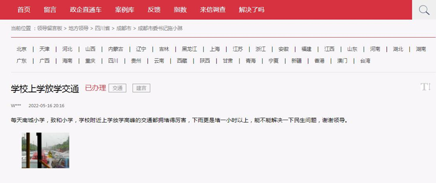 網友留言截圖。