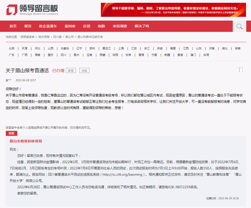 領導留言板截圖。