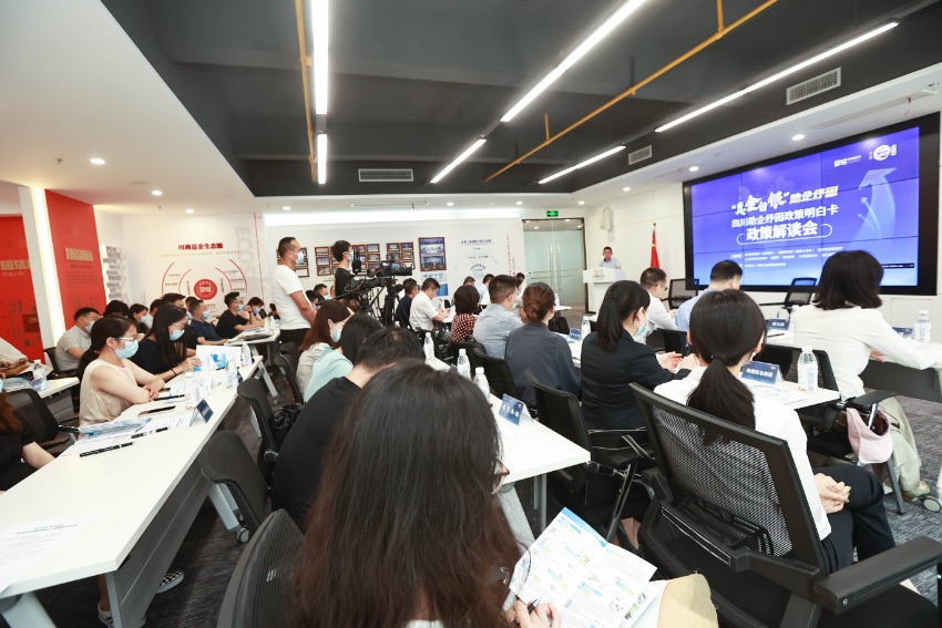 四川助企紓困政策明白卡政策解讀會現場。受訪者供圖