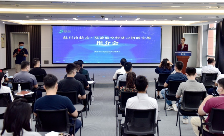 雙流航空經濟云招聘專場推介會。雙流區委宣傳部供圖