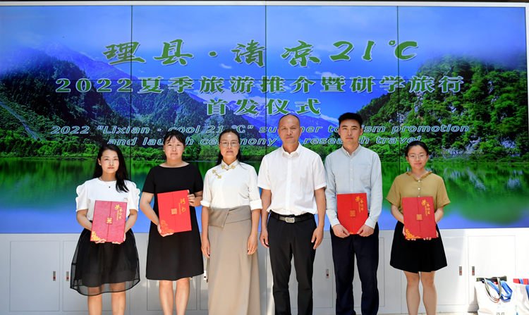 頒發“理縣文旅推廣大使”證書。理縣融媒體中心供圖