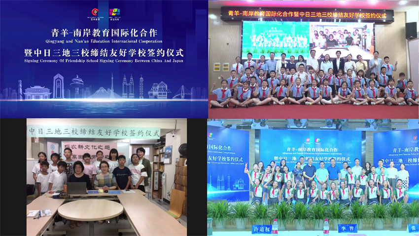 簽約儀式前,三校學生網上打招呼