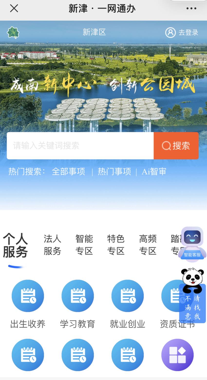 辦事指南。新津區委宣傳部供圖