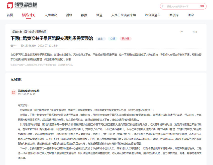 人民網“領導留言板”網友留言與當地政府部門回復截圖。