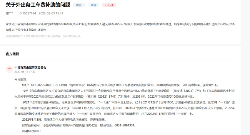 人民網“領導留言板”網友留言及官方回復截圖。