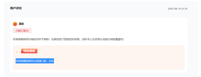 網友感謝政府截圖。