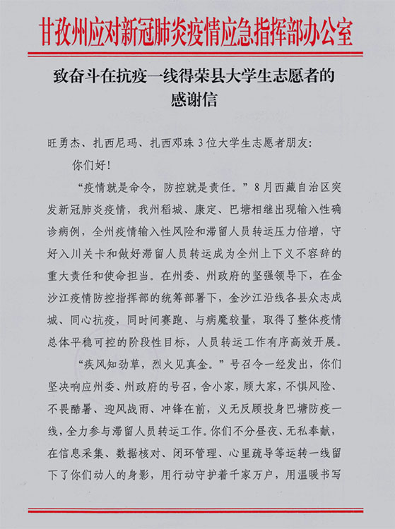 給三位大學生的感謝信。