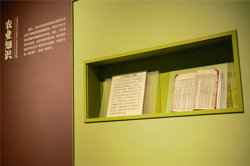 天府農耕文明主題展上展示的《三農紀》。