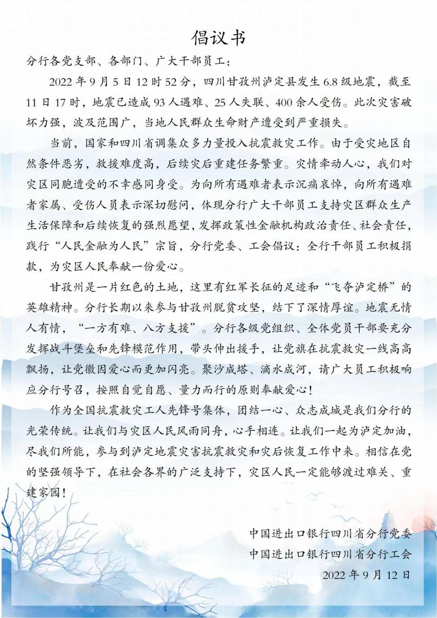 倡議書。中國進出口銀行四川省分行供圖