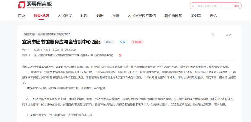 人民網“領導留言板”網友留言截圖。