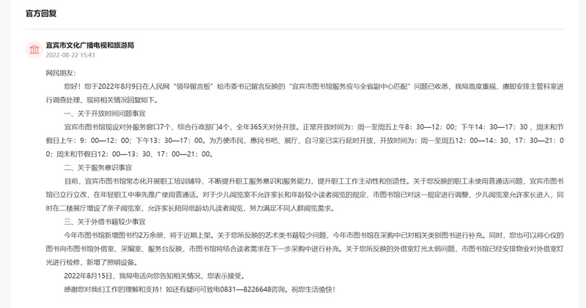 地方回復截圖。