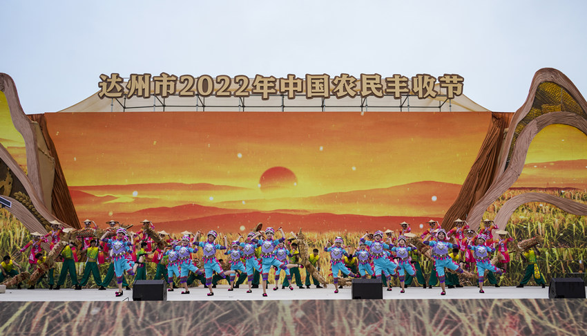 達州市舉行2022年中國農民豐收節慶?；顒?。達州市委宣傳部供圖