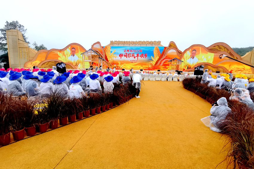 達州市舉行2022年中國農民豐收節慶?；顒?。達州市委宣傳部供圖