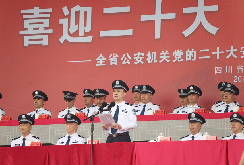 副省長、公安廳長葉寒冰代表公安廳黨委，向全省公安民警、警務輔助人員、治安積極分子發出動員令。四川省公安廳供圖