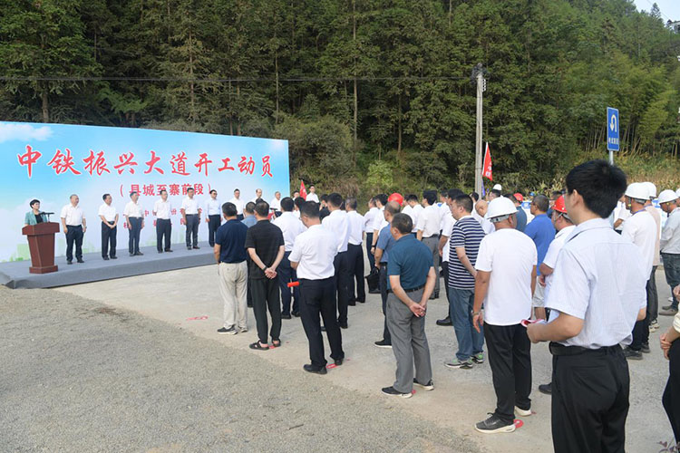 中鐵振興大道開工動員現場。中鐵信托公司供圖