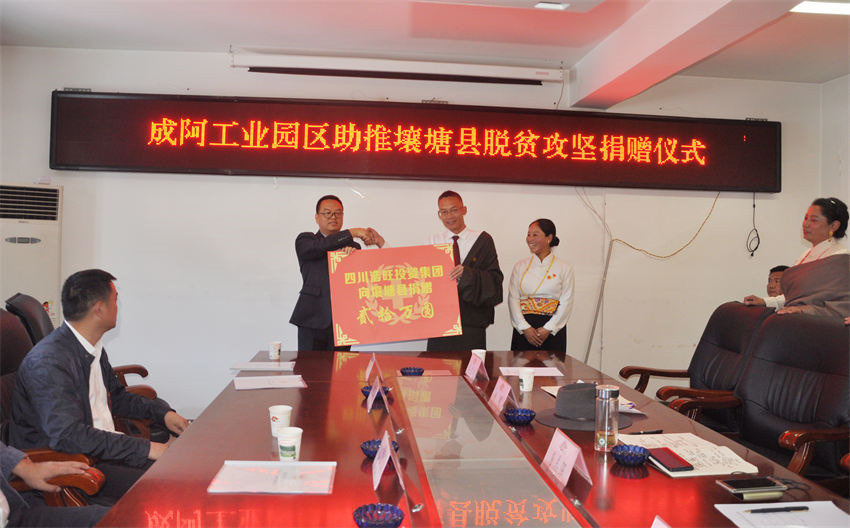 資料圖：成阿園區助力民族地區脫貧攻堅。成都市民宗局供圖