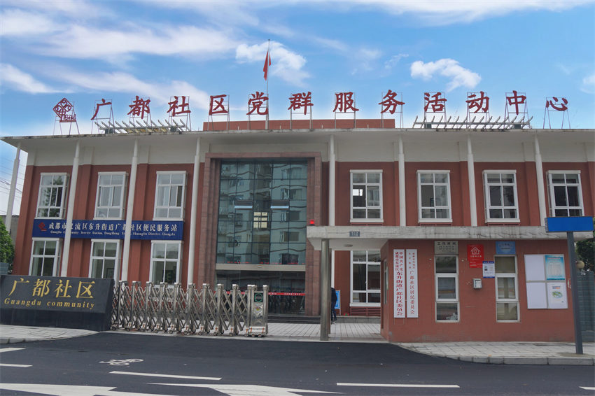 廣都社區黨群服務中心全景圖。成都市民宗局供圖