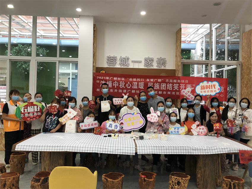 “濃情中秋心溫暖，民族團結笑開顏”活動。成都市民宗局供圖