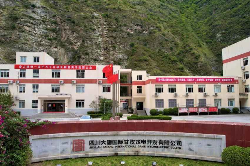 四川大唐國際甘孜水電開發有限公司。侯杰攝