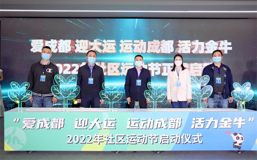 啟動儀式現場。金牛區文體旅局供圖