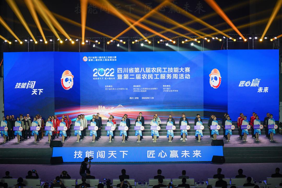 大賽開幕式現場。四川人社供圖