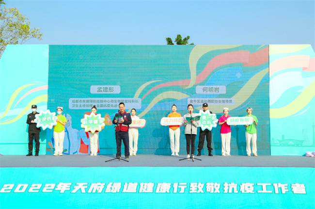 “抗疫有您 護您健康”2022年天府綠道健康行活動現場。金牛區文體旅局供圖