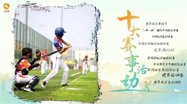 金牛區十大賽事活動。金牛區文體旅局供圖