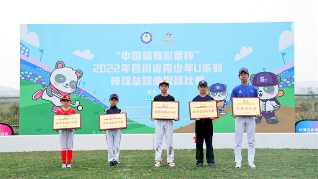 2022年四川省青少年U系列棒球壘球曲棍球(棒球壘球項目)比賽頒獎現場。主辦方供圖