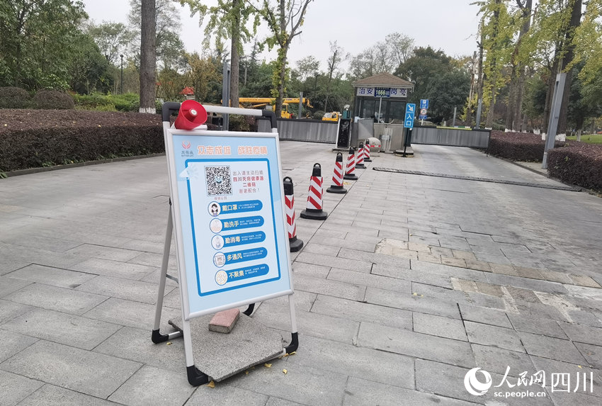 豎立在公園入口處的場所碼。人民網 王洪江攝