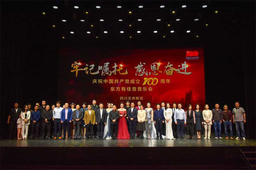 東方有佳音音樂會。天府新區黨工委統戰部供圖