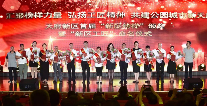“新區榜樣”頒獎暨“新區工匠”命名儀式。天府新區黨工委統戰部供圖