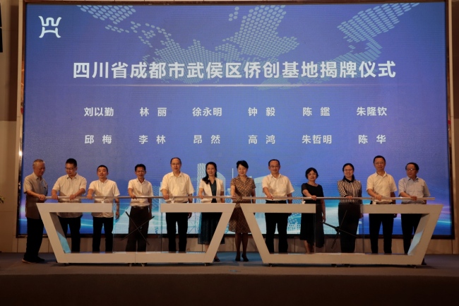 四川省成都市武侯區僑創基地揭牌儀式。成都市武侯區委宣傳部供圖