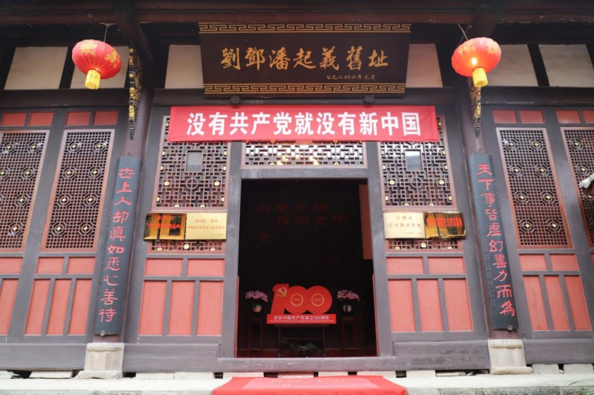 “劉鄧潘”起義舊址。彭州市委統戰部供圖
