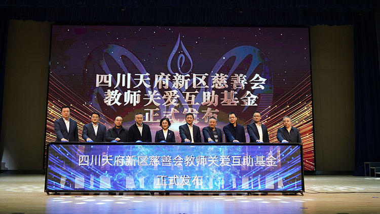 發布會現場。天府新區融媒體中心供圖