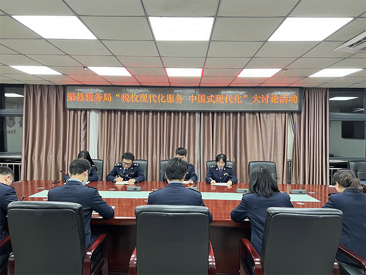 渠縣稅務局討論現場。達州市稅務局供圖