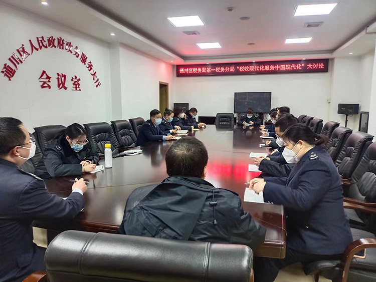 通川區稅務局討論現場。達州市稅務局供圖
