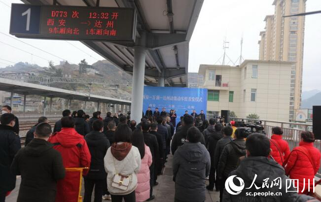 萬源站首發儀式現場。馬發海攝